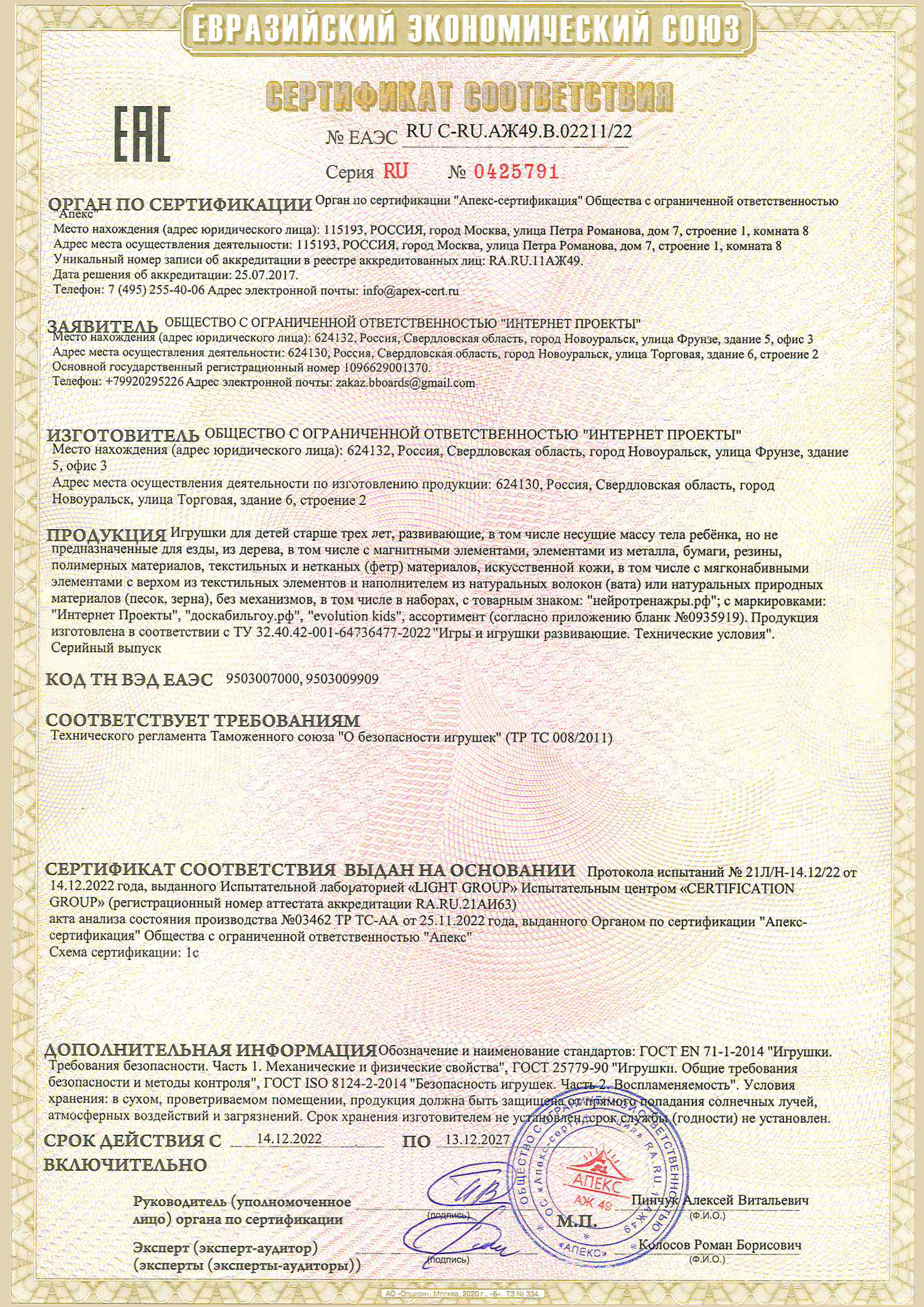 Сертификат соответствия